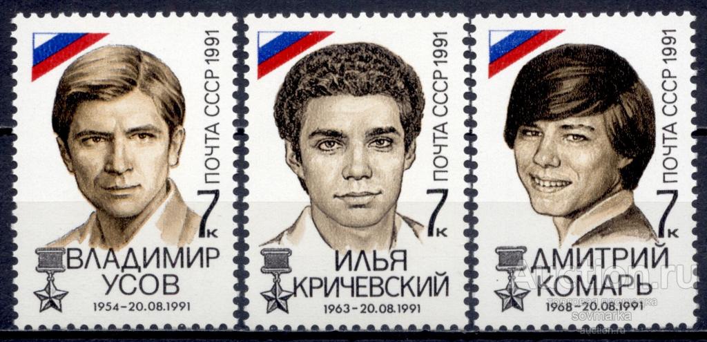 почтовые марки: Усов, Кричевский, Комарь